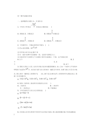初一数学试题