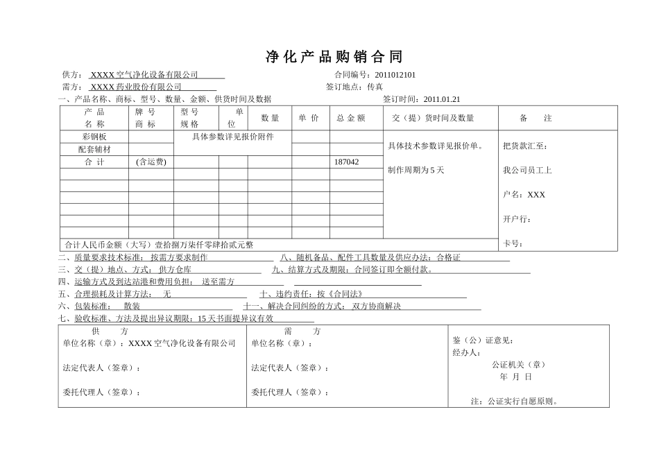 净化产品购销合同_第1页