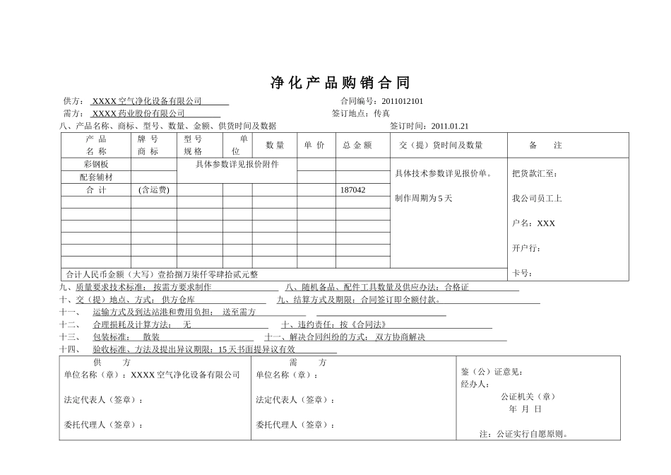 净化产品购销合同_第2页