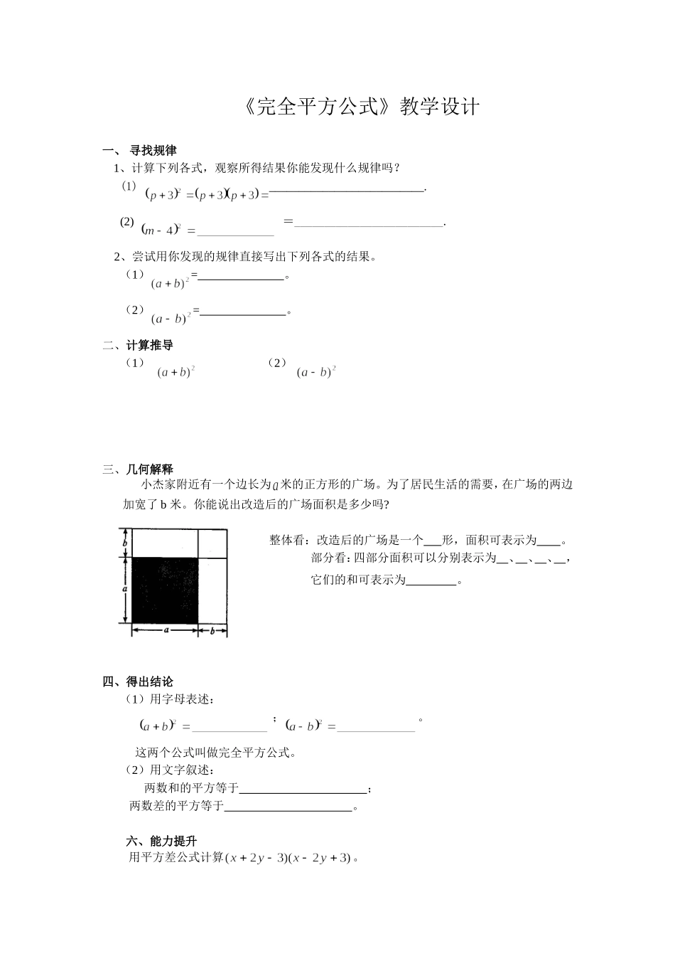 完全平方公式教学设计-(3)_第1页