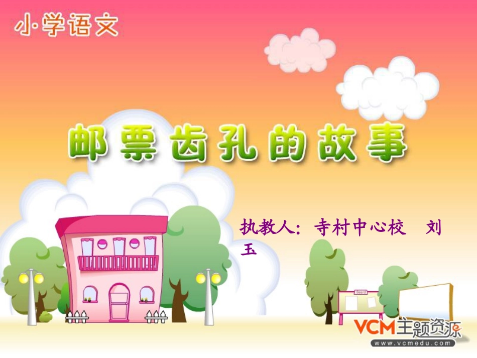 邮票齿孔的故事1_第1页