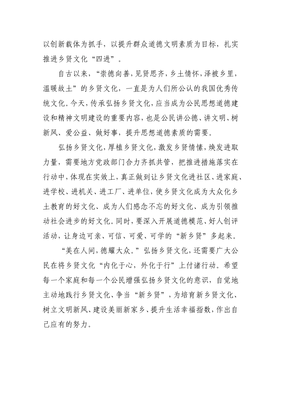 弘扬乡贤文化的现实途径_第2页