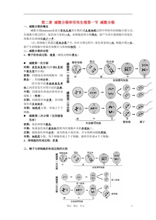 高中生物-复习提纲-必修2