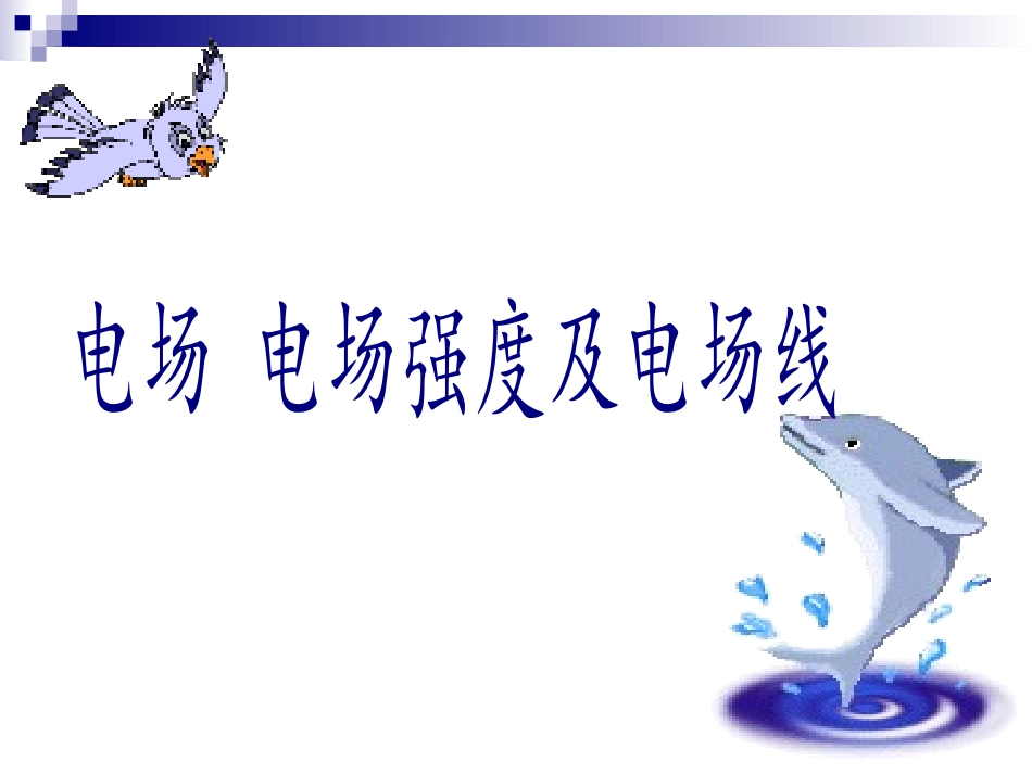 物理学与人类文明_第1页