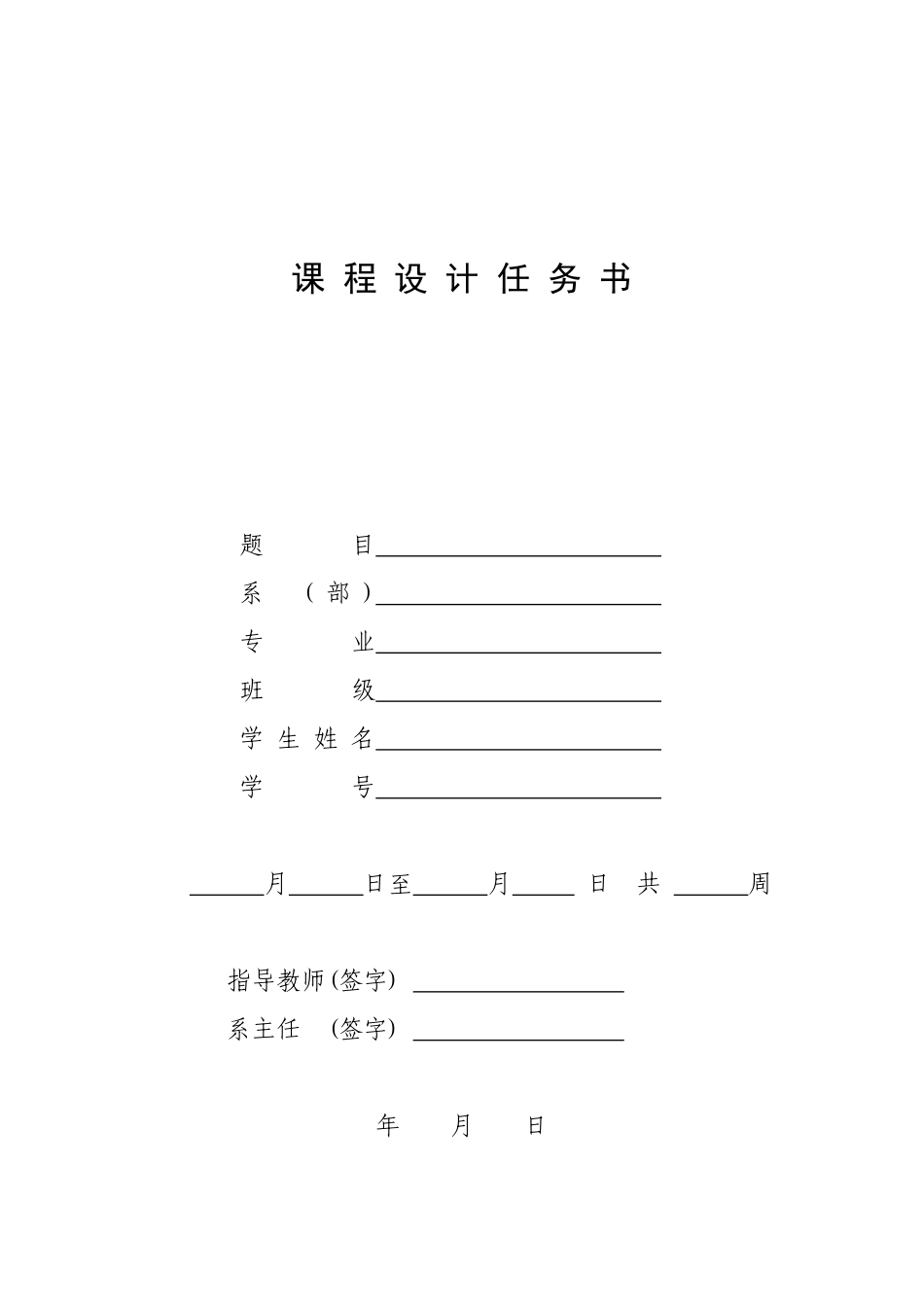 课程设计课程设计任务书_第1页