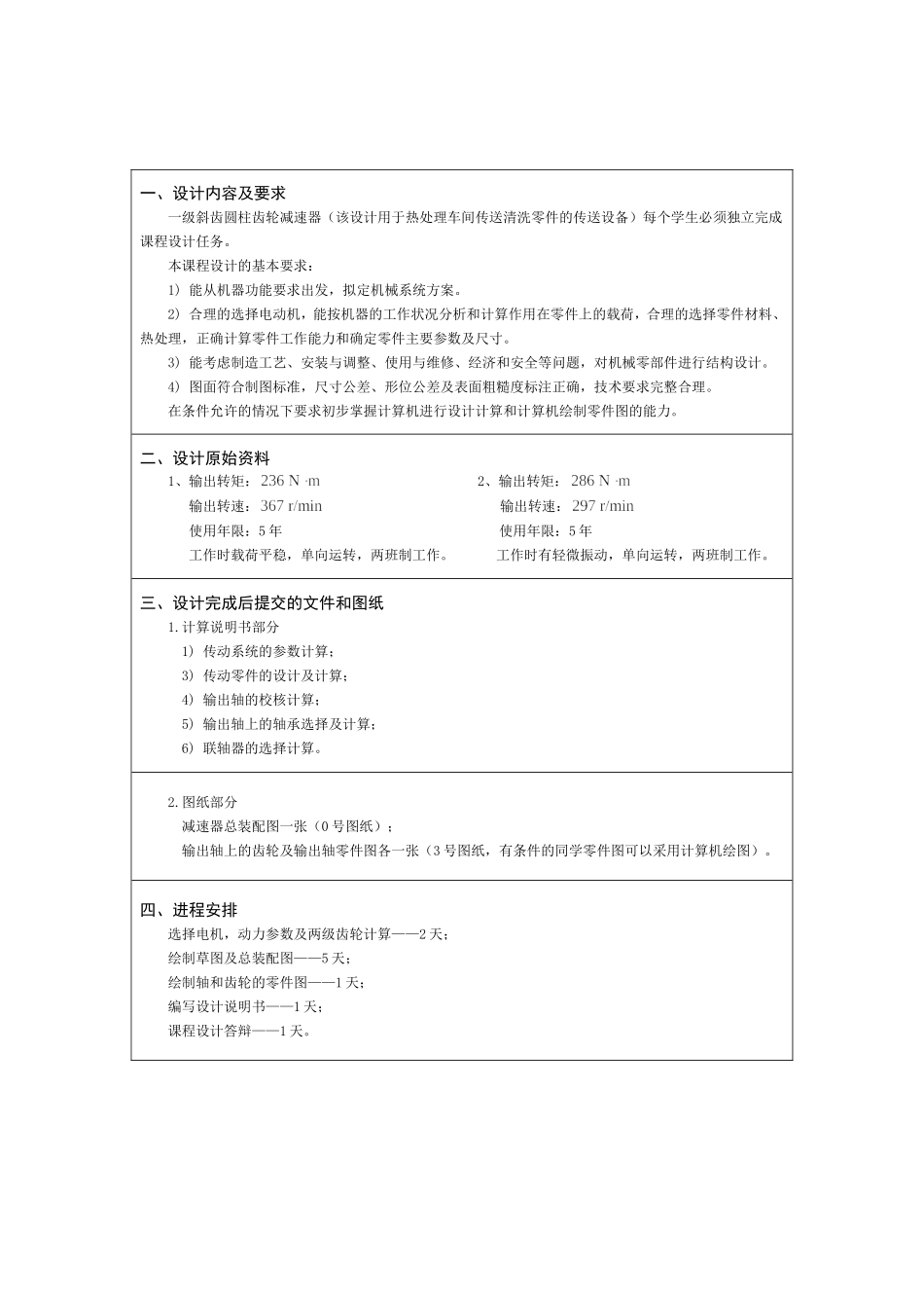 课程设计课程设计任务书_第2页