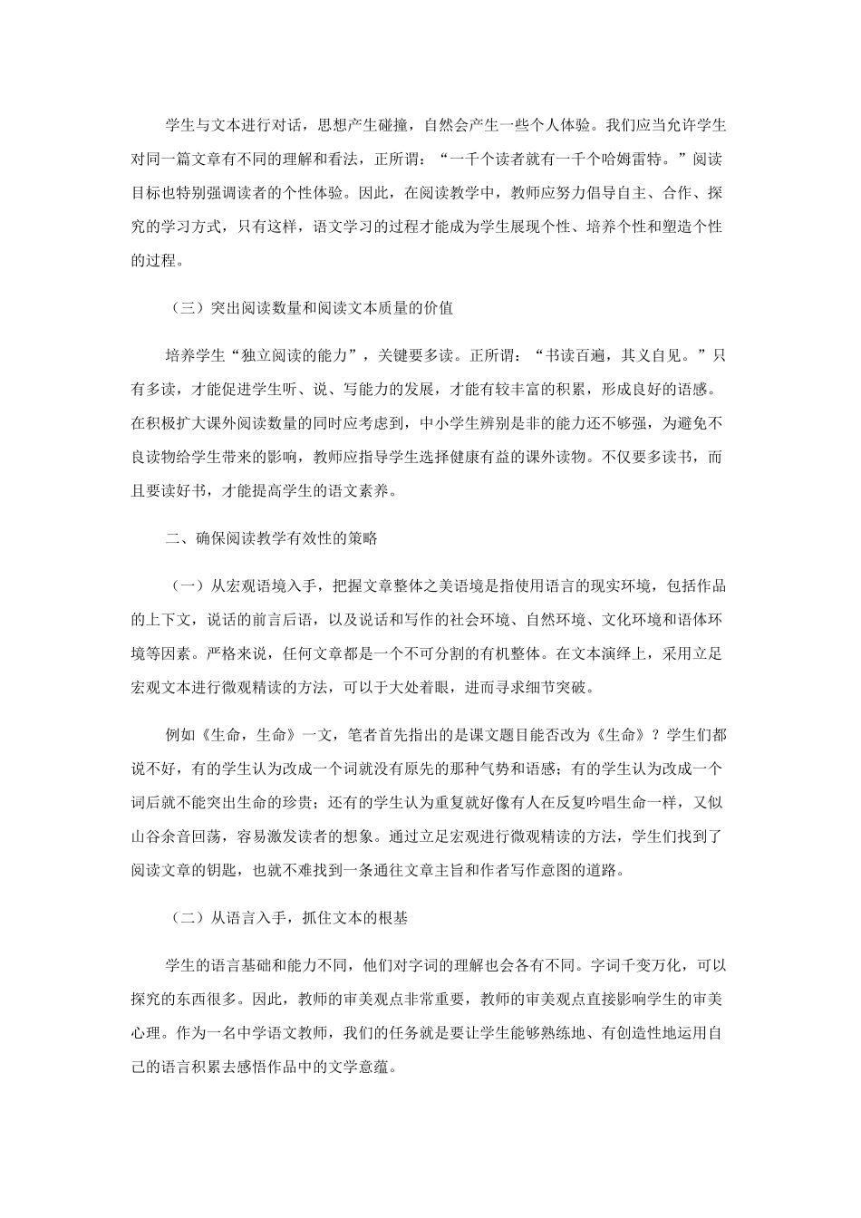 初中语文有效阅读教学策略浅探_第2页