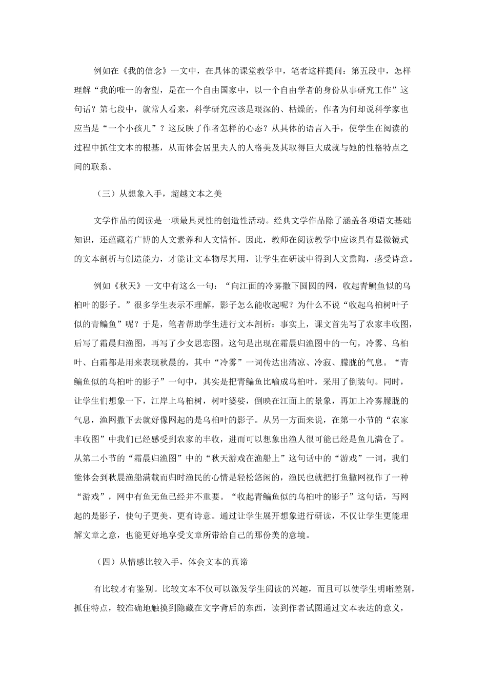 初中语文有效阅读教学策略浅探_第3页