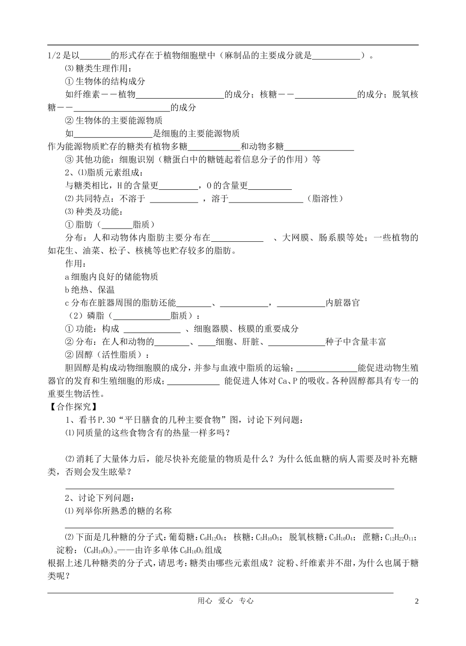 高中生物《细胞中的糖类和脂质》教案8-新人教版必修1_第2页