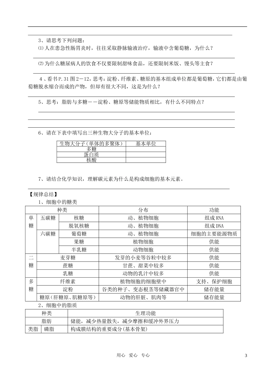 高中生物《细胞中的糖类和脂质》教案8-新人教版必修1_第3页