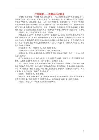 高一语文-灯笼果茶——我眼中的安徒生作文素材
