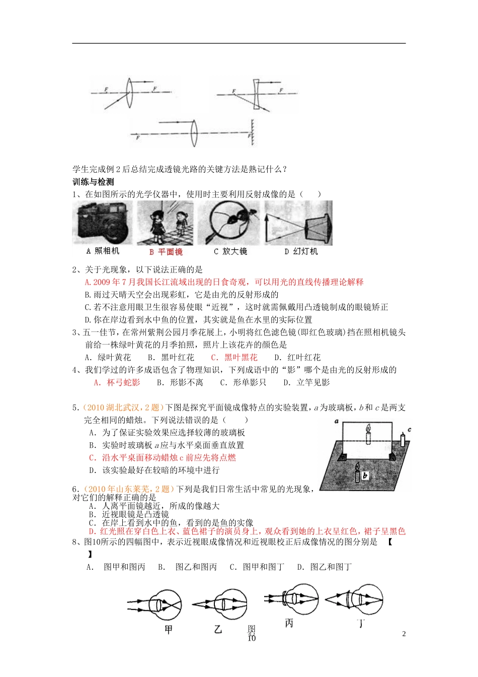山东省东营市第二中学八年级物理-第三章《透镜及其应用》复习学案_第2页