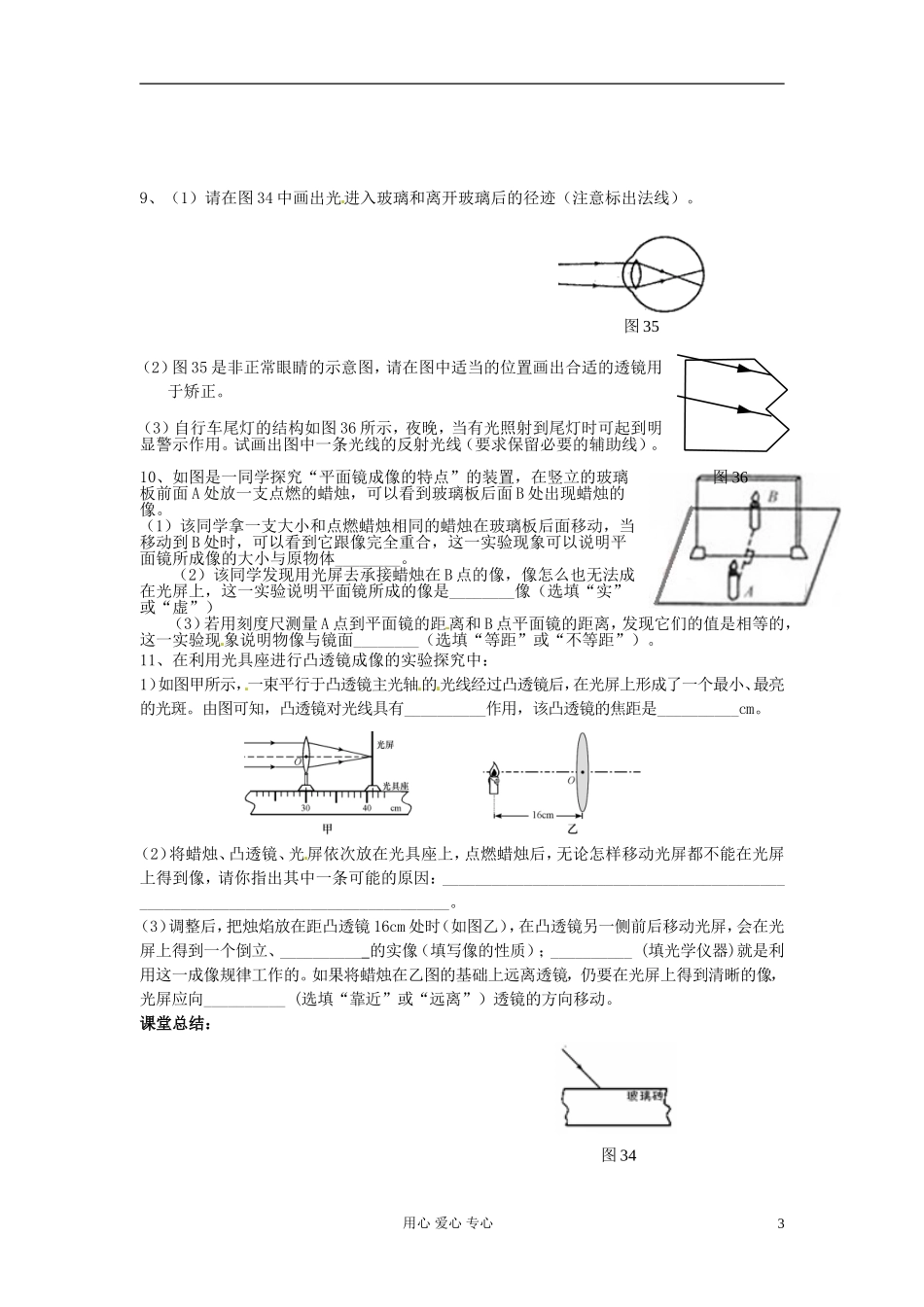 山东省东营市第二中学八年级物理-第三章《透镜及其应用》复习学案_第3页