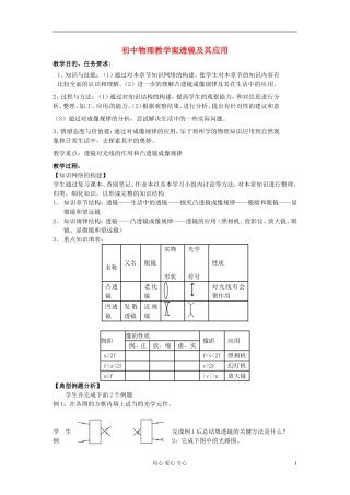 山东省东营市第二中学八年级物理-第三章《透镜及其应用》复习学案