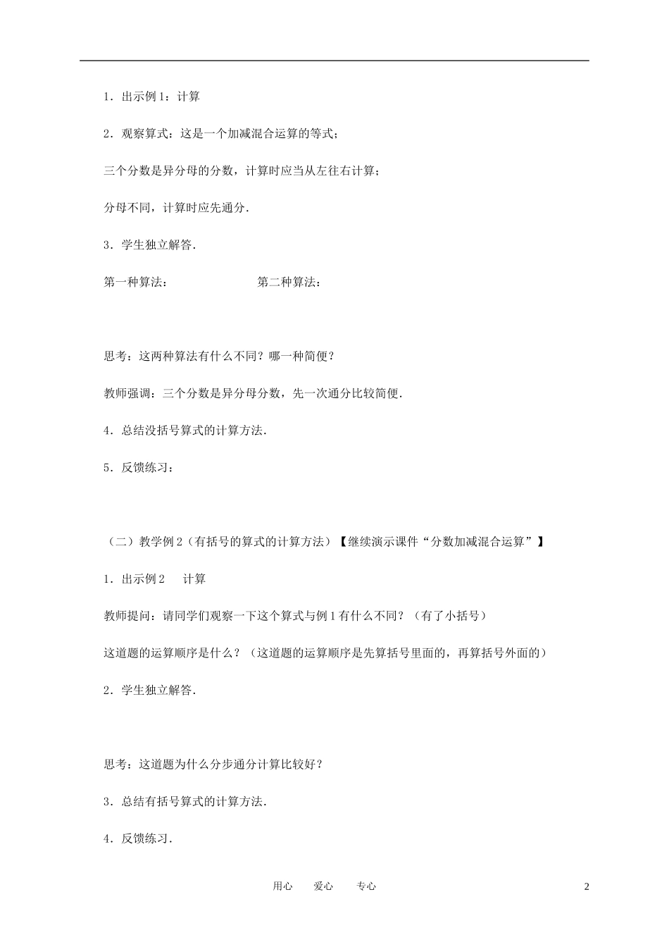 五年级数学下册-加减混合运算教案-人教新课标版_第2页