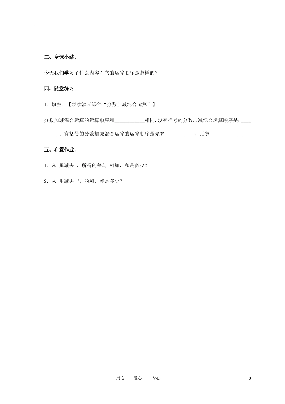 五年级数学下册-加减混合运算教案-人教新课标版_第3页