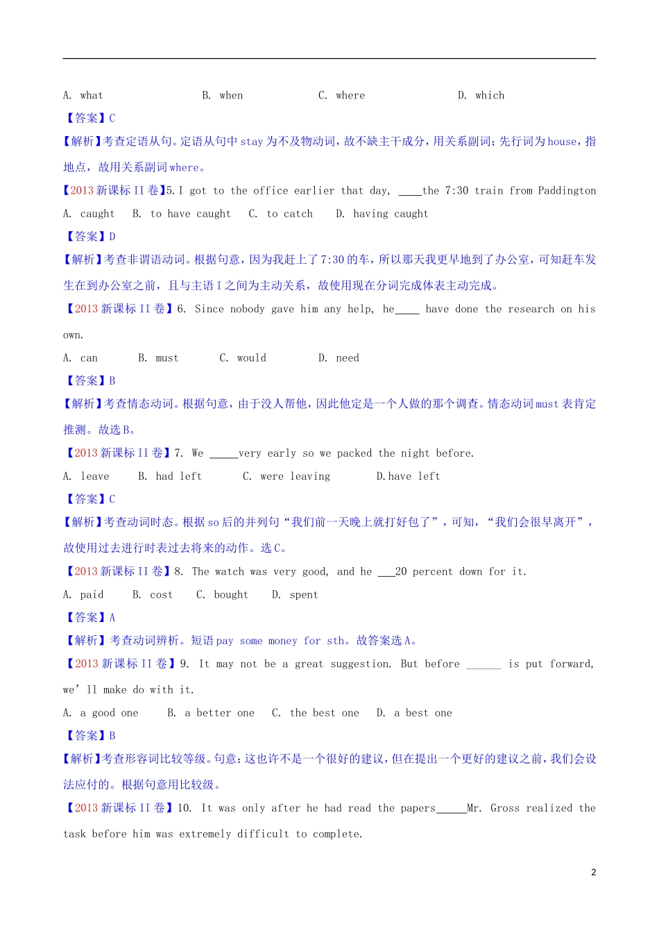 2013年普通高等学校招生全国统一考试英语试题(新课标II卷-解析版)_第2页