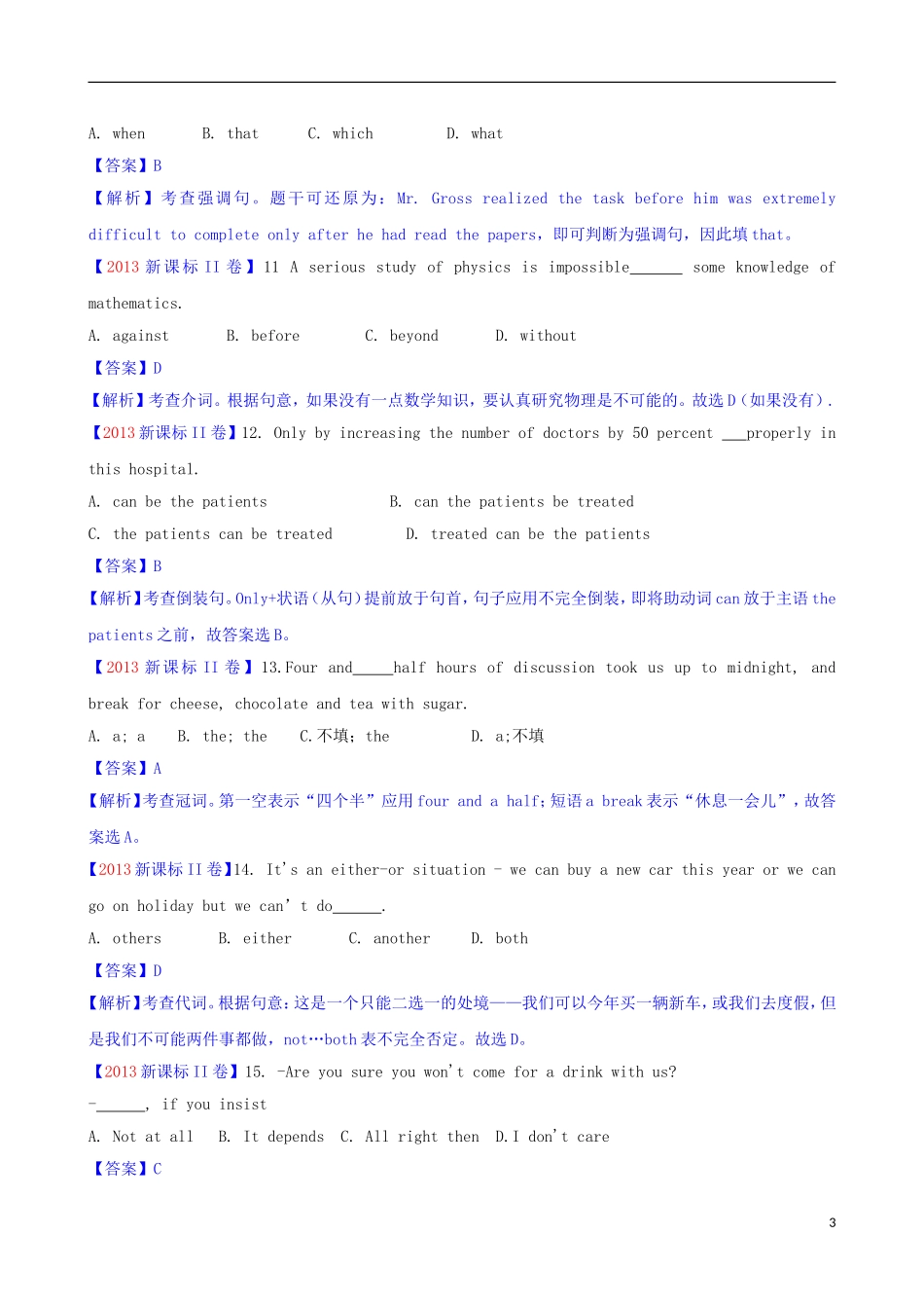 2013年普通高等学校招生全国统一考试英语试题(新课标II卷-解析版)_第3页