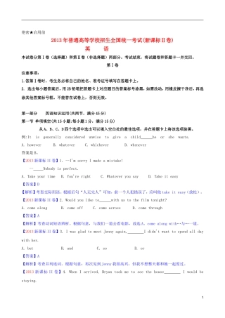 2013年普通高等学校招生全国统一考试英语试题(新课标II卷-解析版)