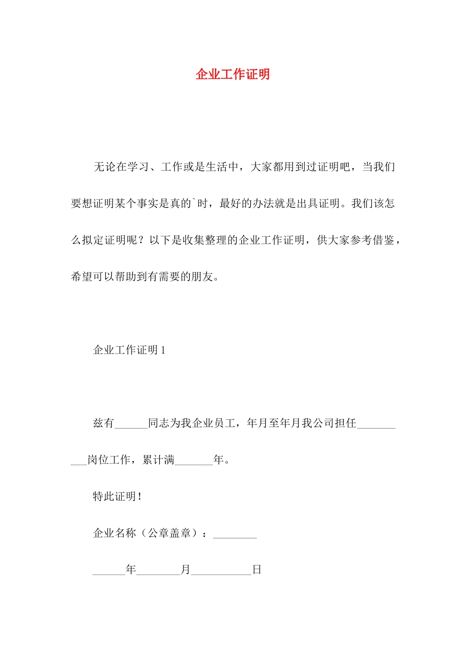 企业工作证明_第1页