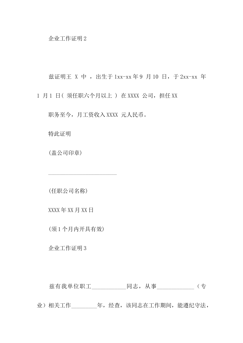 企业工作证明_第2页