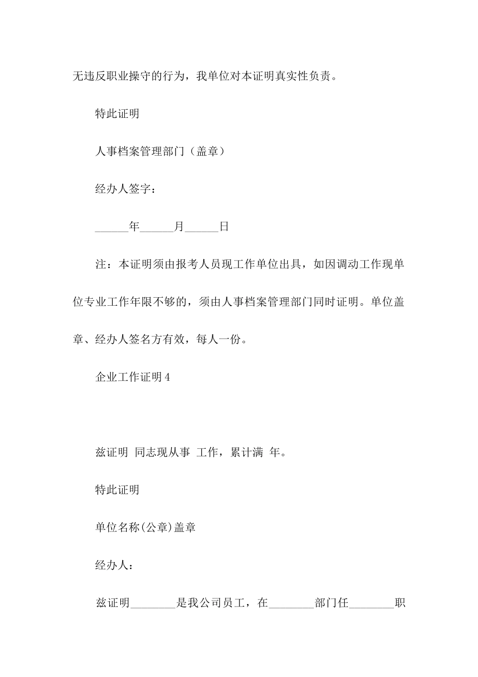 企业工作证明_第3页