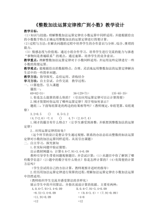 人教2011版小学数学四年级《整数加法运算定律推广到小数》