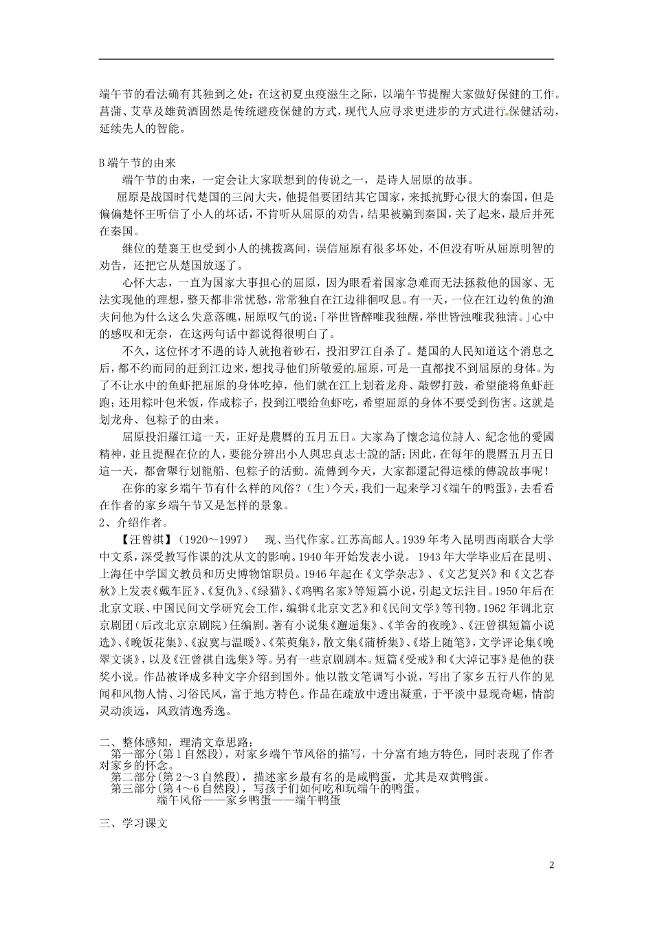 云南省红河州弥勒县庆来学校八年级语文下册《端午的鸭蛋》学案-新人教版_第2页