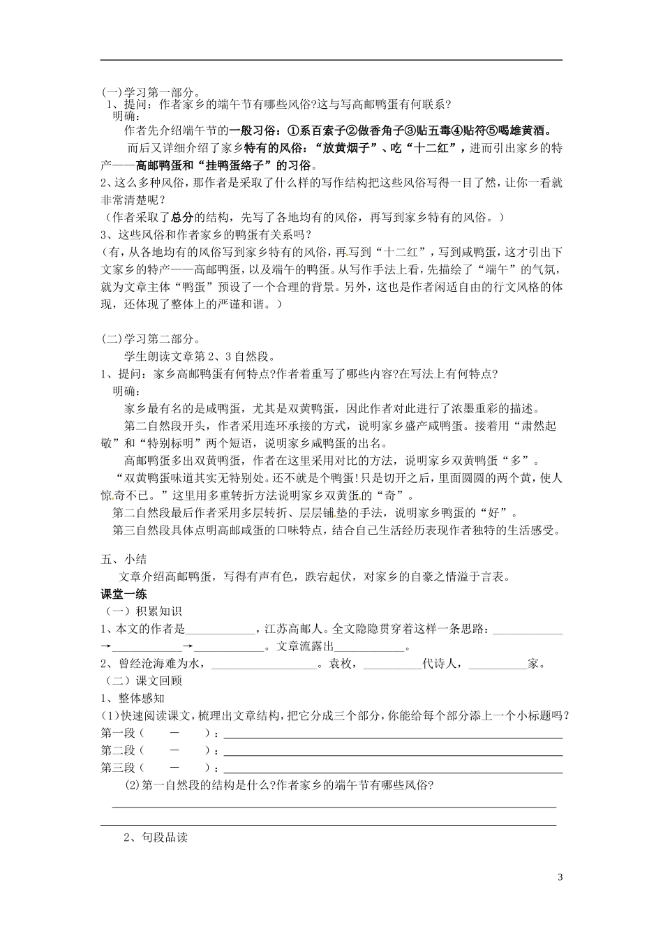 云南省红河州弥勒县庆来学校八年级语文下册《端午的鸭蛋》学案-新人教版_第3页