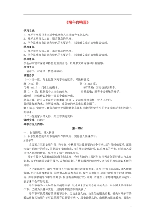 云南省红河州弥勒县庆来学校八年级语文下册《端午的鸭蛋》学案-新人教版