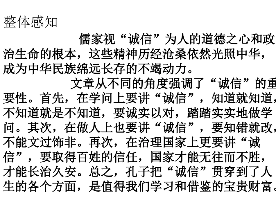 三、知之为知之-不知为不知_第2页