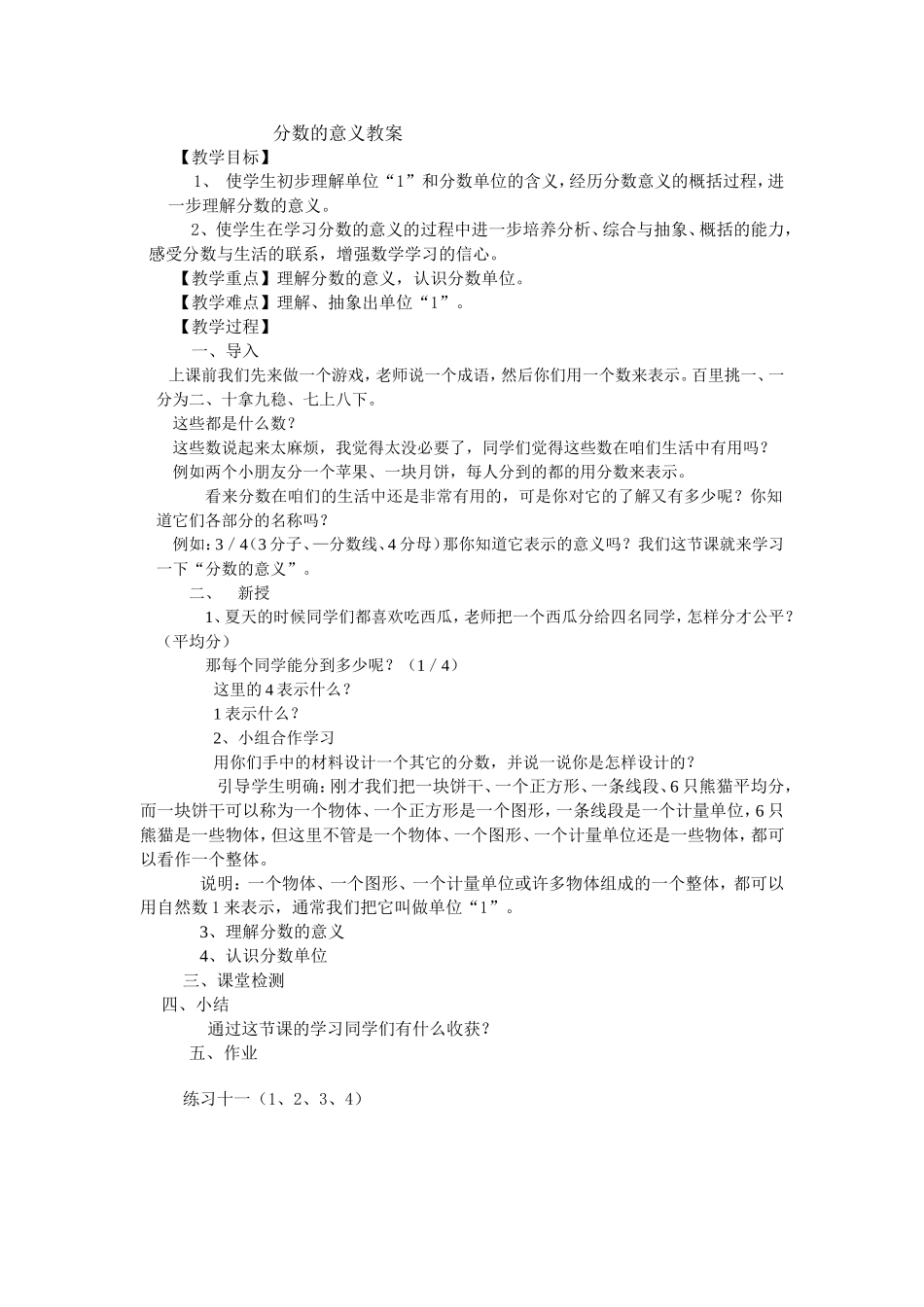 分数的意义教案_第1页