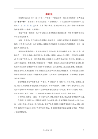 2012高中历史-1.2《第二节走向大一统的秦汉政治》学案141(人民版必修1)
