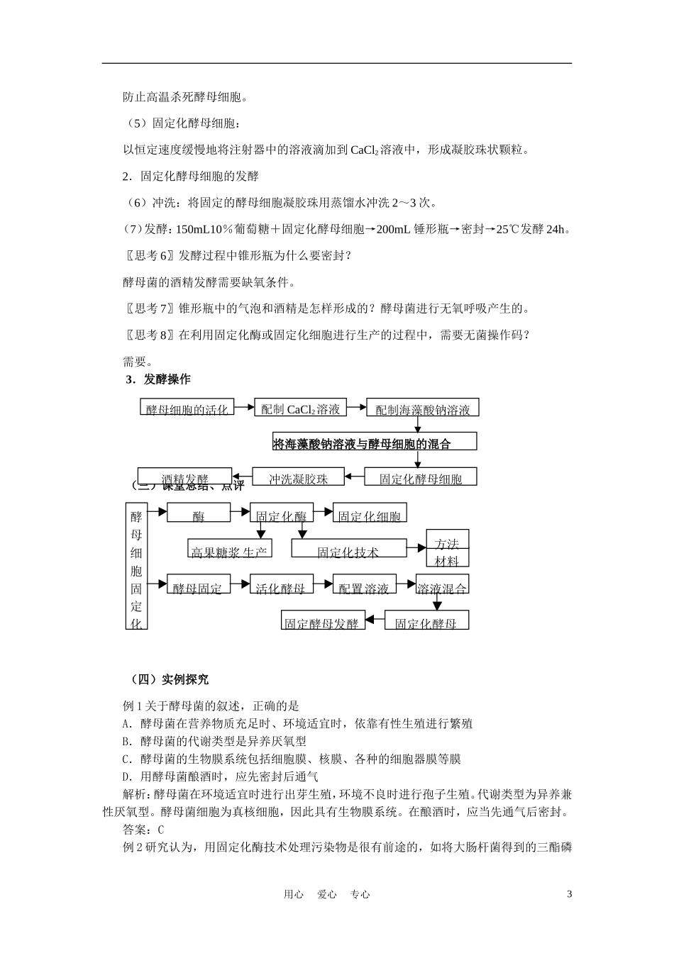 高中生物《酵母细胞的固定化》教案1-新人教版选修1_第3页