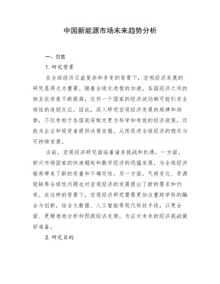 中国新能源市场未来趋势分析