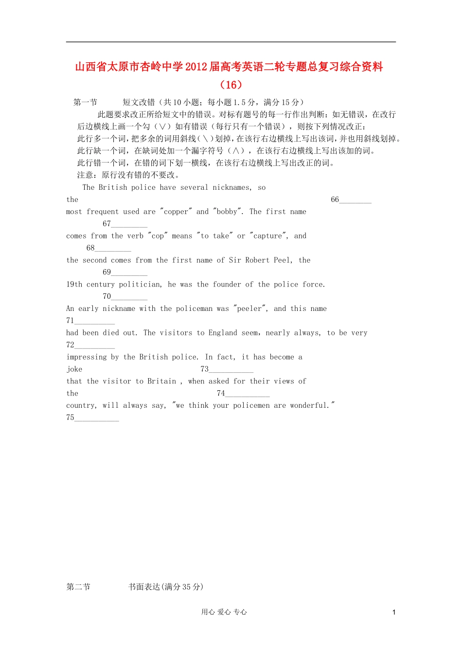 山西省太原市杏岭中学2012届高考英语二轮专题总复习综合资料(16)_第1页