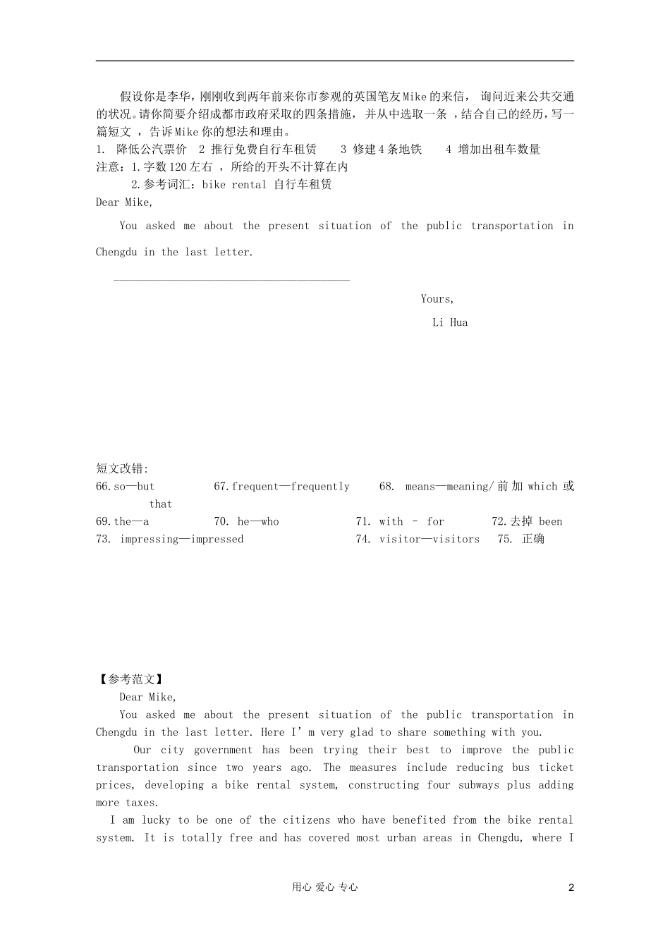 山西省太原市杏岭中学2012届高考英语二轮专题总复习综合资料(16)_第2页