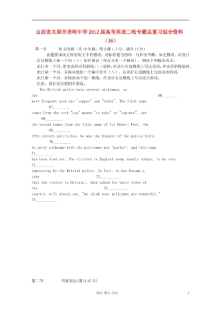 山西省太原市杏岭中学2012届高考英语二轮专题总复习综合资料(16)