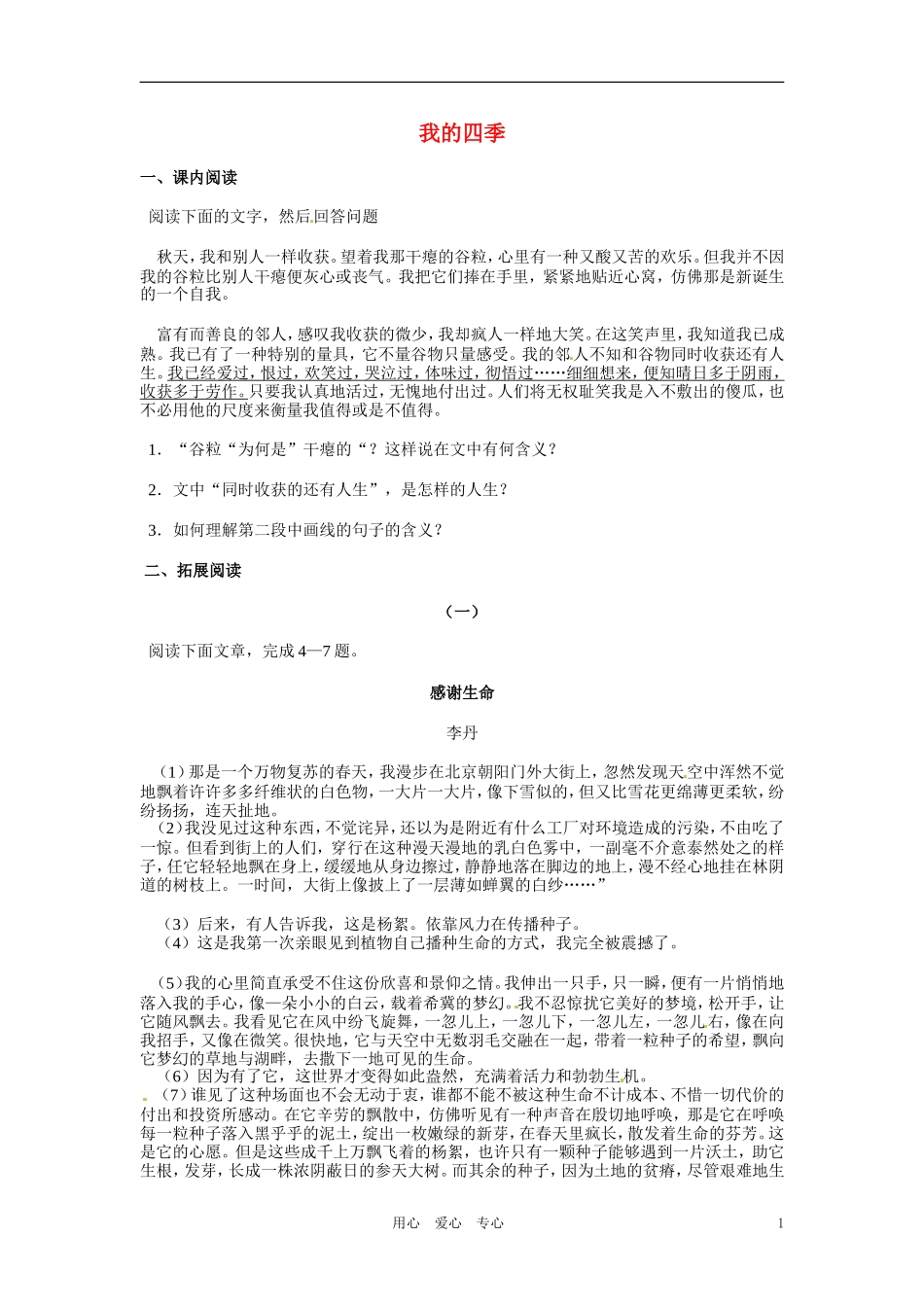 八年级语文下册-第40课《我的四季》同步练习-上海五四制版_第1页