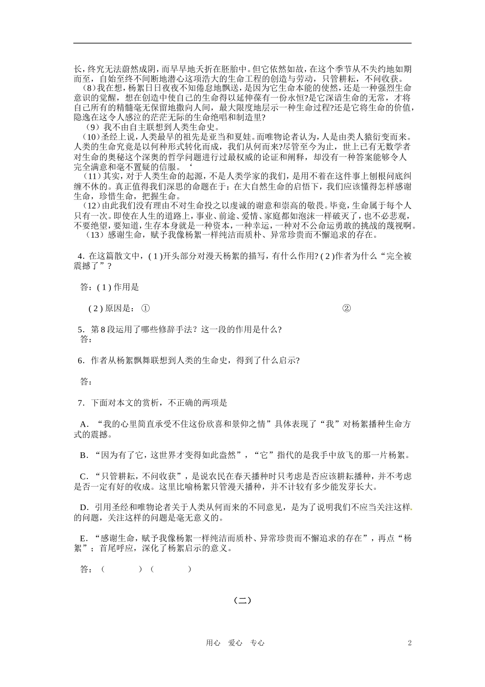 八年级语文下册-第40课《我的四季》同步练习-上海五四制版_第2页