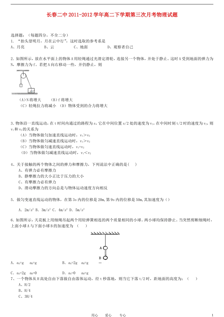 吉林省长春二中2011-2012学年高二物理下学期第三次月考试题(无答案)_第1页
