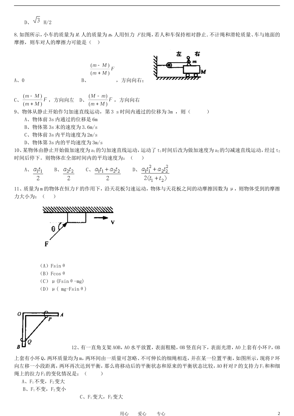 吉林省长春二中2011-2012学年高二物理下学期第三次月考试题(无答案)_第2页