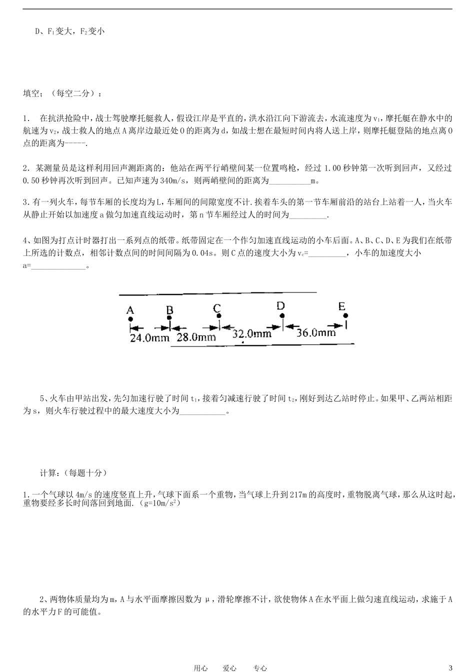 吉林省长春二中2011-2012学年高二物理下学期第三次月考试题(无答案)_第3页