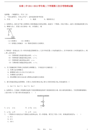 吉林省长春二中2011-2012学年高二物理下学期第三次月考试题(无答案)