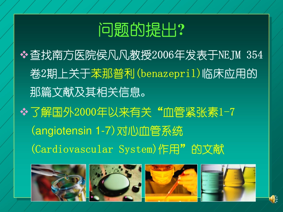 南方医科大学文献检索课件_第1页