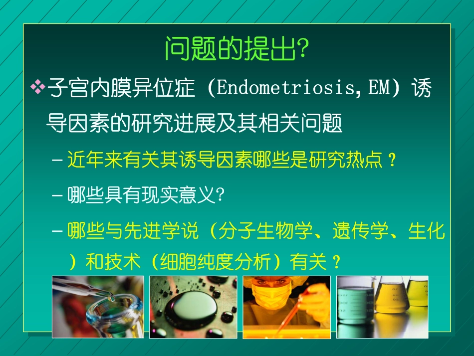 南方医科大学文献检索课件_第2页