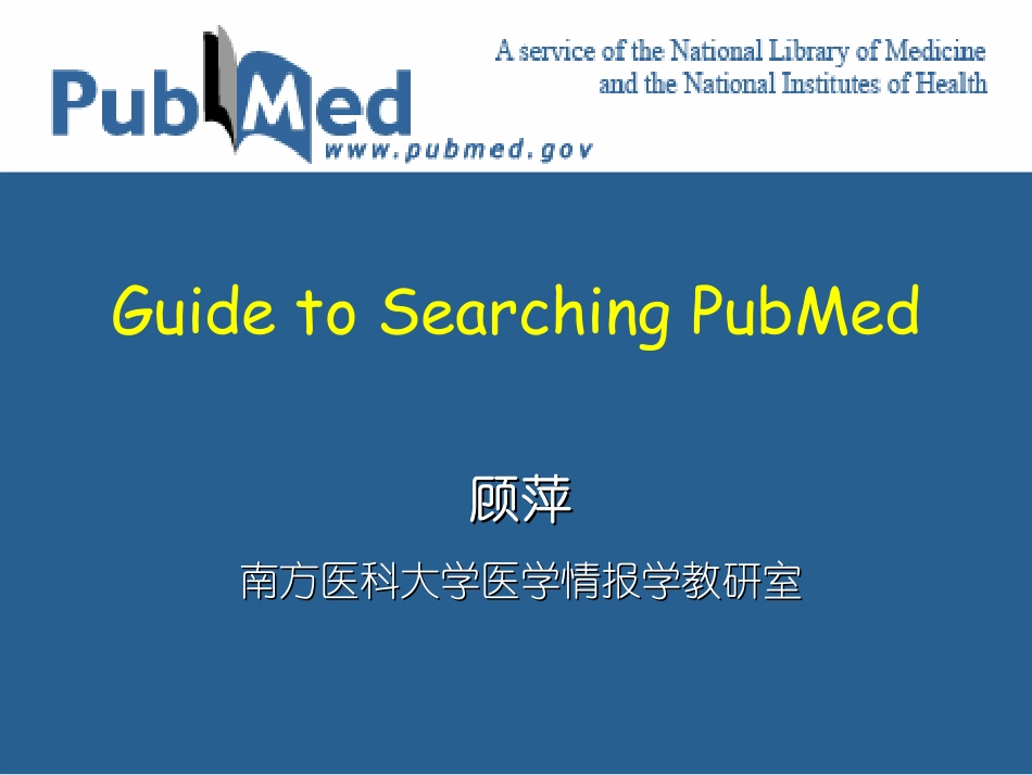 南方医科大学文献检索课件_第3页