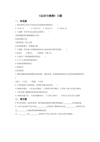 《运动与健康》习题1