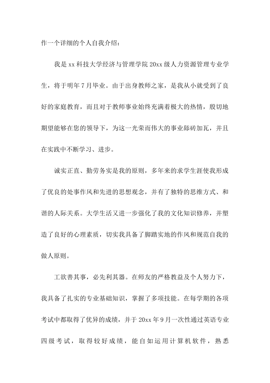 人力资源管理专业求职信范文_第2页