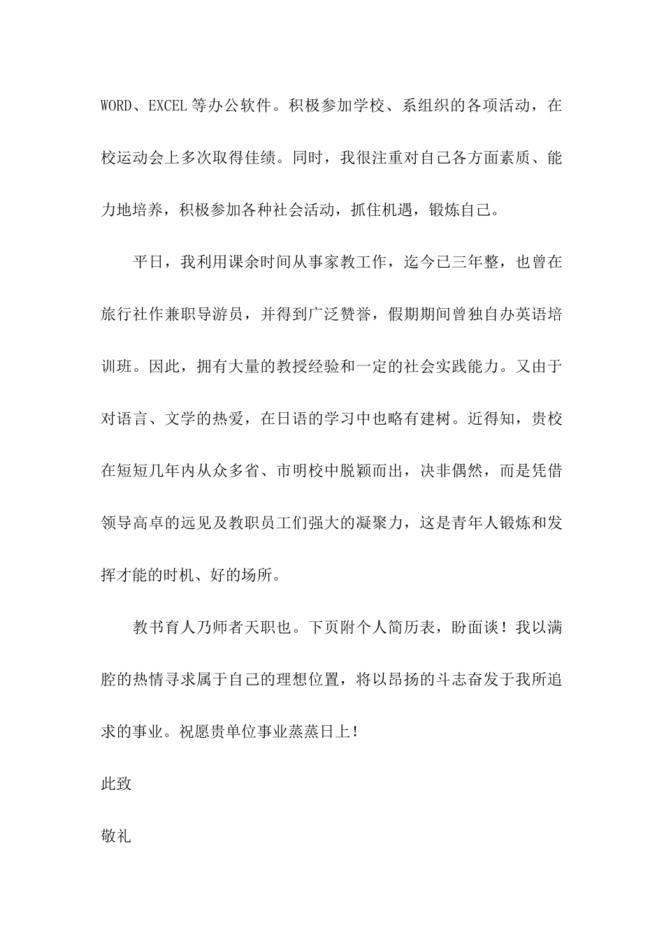 人力资源管理专业求职信范文_第3页